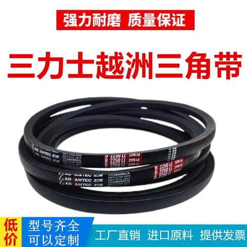 三力士越洲三角带B型B483-B4500皮带轮工业农用机器空压电机传动