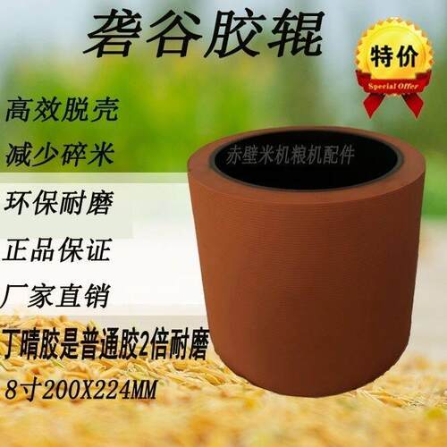 7寸8寸10寸砻谷机胶辊耐磨碾米机胶轮打米机胶辊砻谷机剥壳机滚筒