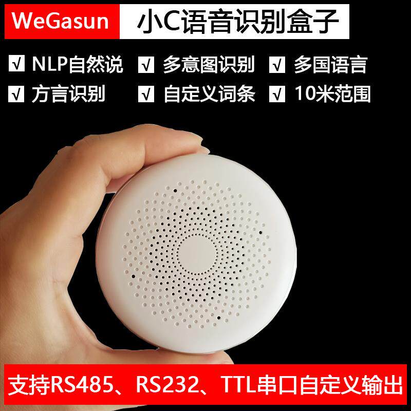 AI离线语音识别模组小C语音控制盒子自定义词条模组