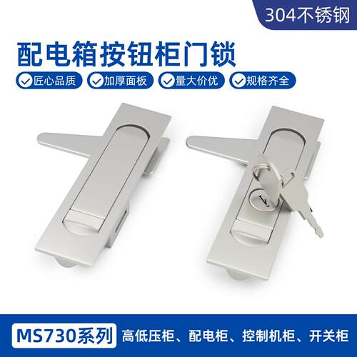 304不锈钢MS730平面锁配电箱柜门锁铁皮柜锁按钮弹跳锁户外机箱锁