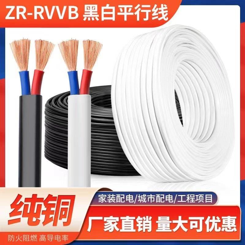 电源线电线2芯RVVB.0.75/1/1.5/2.5/4平方软护套线防水防冻平行线