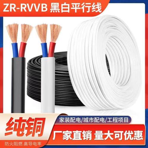 电源线电线2芯RVVB.0.75/1/1.5/2.5/4平方软护套线防水防冻平行线