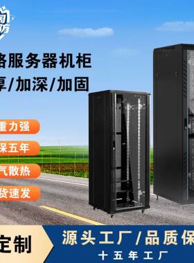 大型网络机柜42U37U32U22U1米1.2米2米交换机机箱功放服务器机柜