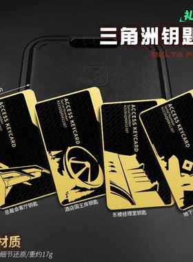 三角洲行动游戏周边合金房卡总经理总裁卡国王金属钥匙卡