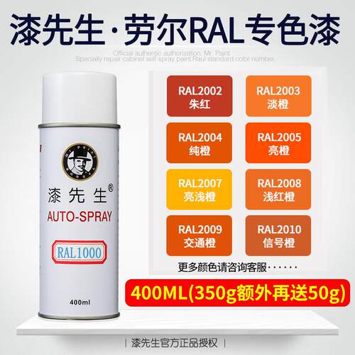 劳尔RAL2002/2003/2004/2005/2007/2008/2009/2010喷漆罐纯橙色漆
