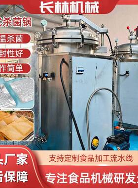 小型温杀菌锅粽子杀菌设备宠物鲜食杀菌锅熟食肉制品杀菌锅