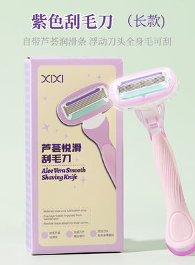 xixi轻盈贝壳毛刀女士美容工具