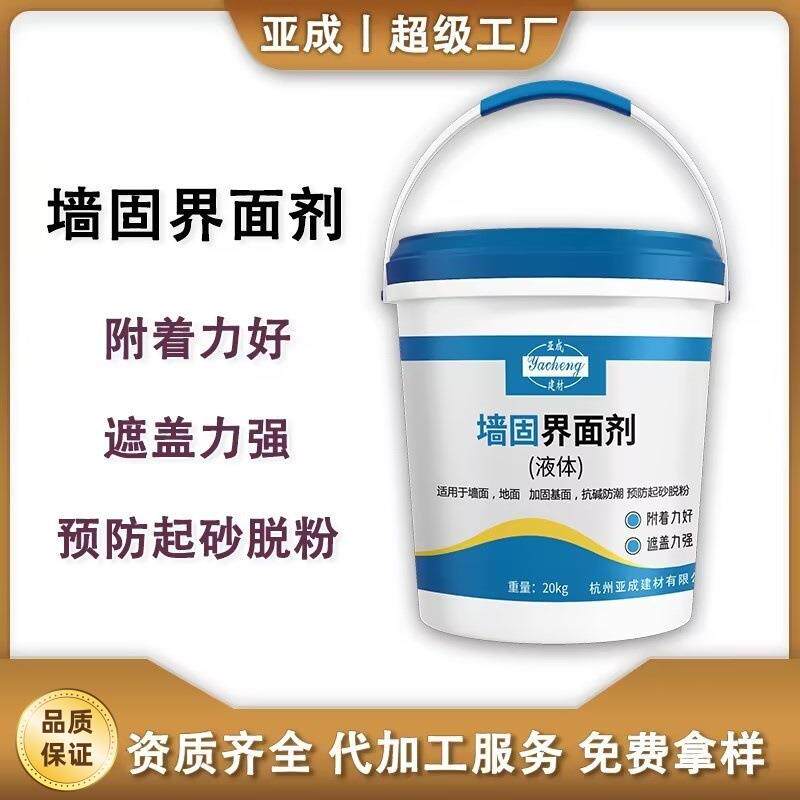 墙固界面剂防水地固墙面地面渗透拉毛加固水泥基处理剂