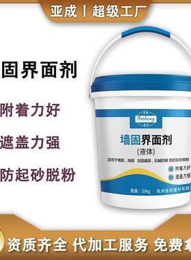 墙固界面剂防水地固墙面地面渗透拉毛加固水泥基处理剂