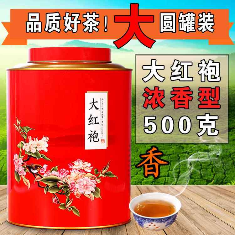 福建大红袍茶叶500g散装浓香型岩茶肉桂罐装礼盒送礼红茶武夷岩茶