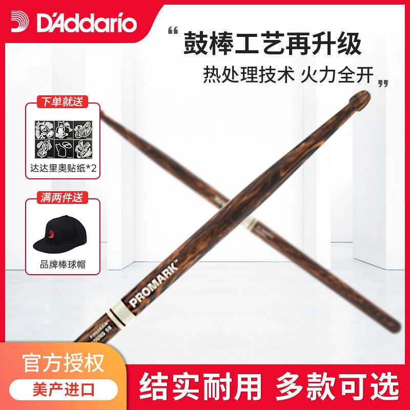 美产Promark鼓棒架子鼓专用专业达达里奥5A胡桃木7A电子鼓5B鼓锤