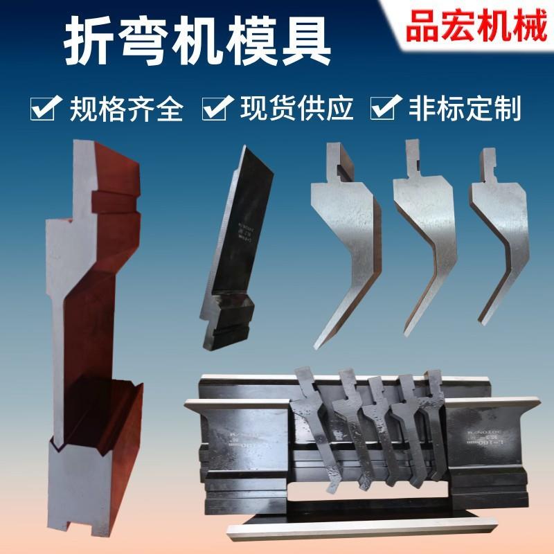 折弯机刀数控折弯刀具专业设计标准现货整体淬火加硬价格优惠