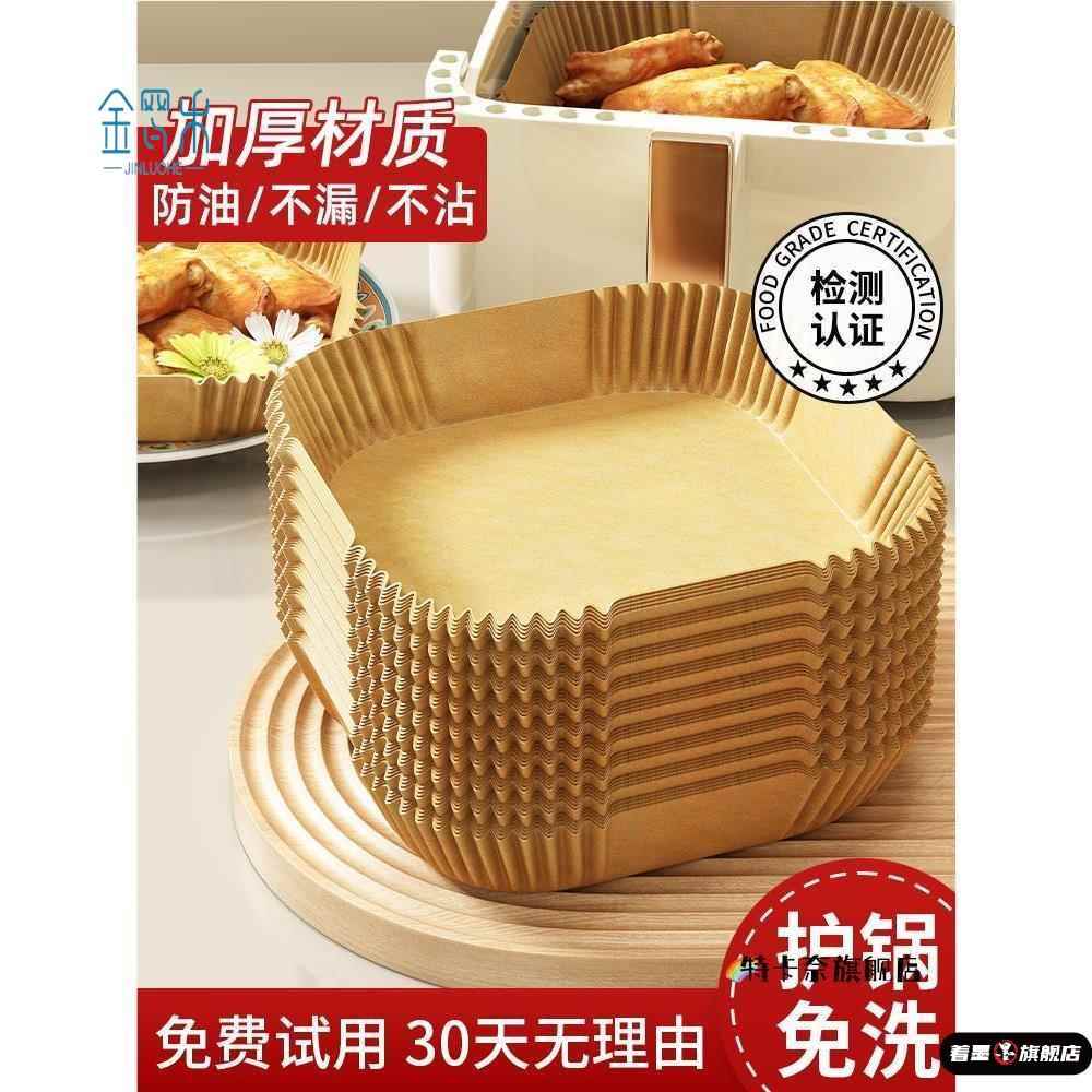 空气炸锅专用纸烤箱吸油垫纸家用食物隔油碗耐高温方形烘焙硅油纸