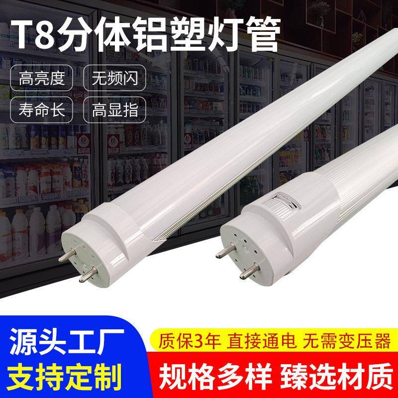 T8LED灯管长条节能灯管分体T8铝塑椭圆管60cm90cm120cm替节能灯