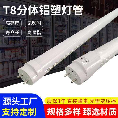 T8LED灯管长条节能灯管分体T8铝塑椭圆管60cm90cm120cm替节能灯