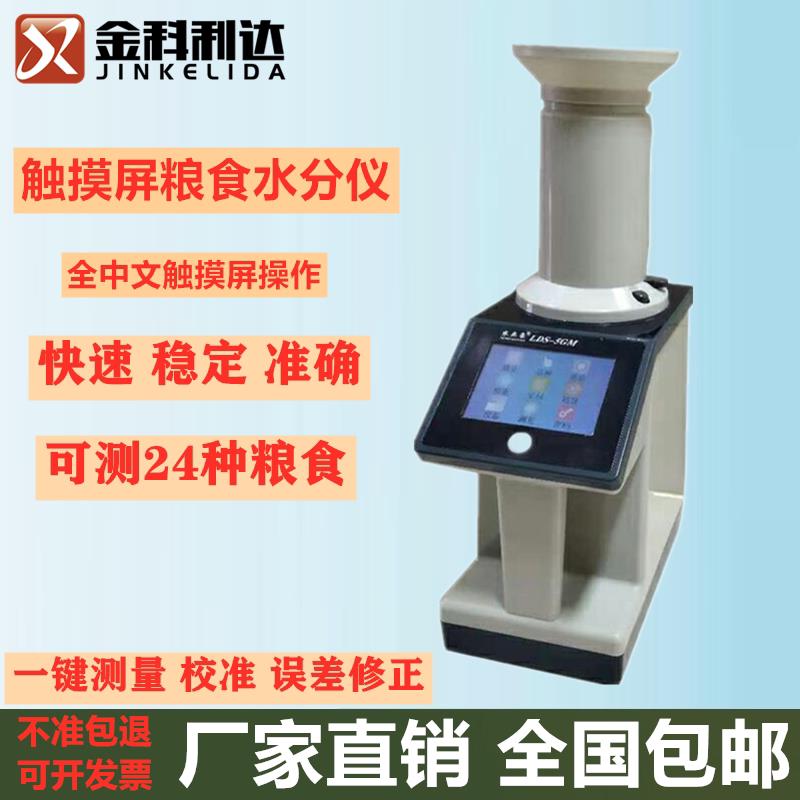 粮食水分仪谷物水份测量仪湿度测试仪玉米稻谷小麦含水率检测定仪