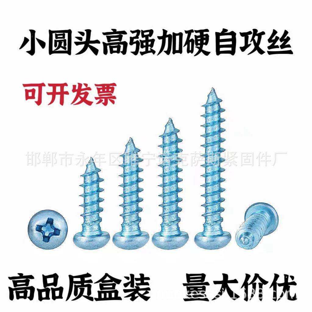 大量半圆头自攻螺丝圆头自攻钉小盘头自攻螺钉型号齐全