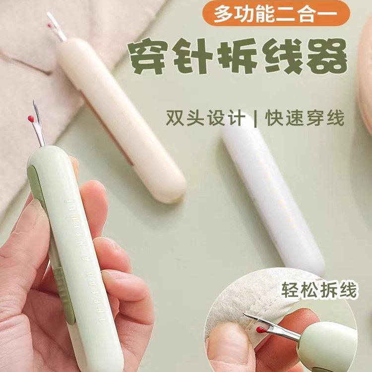 家用二合一穿针器多功能拆线 线器挑线 线器老年人引线 线神器手