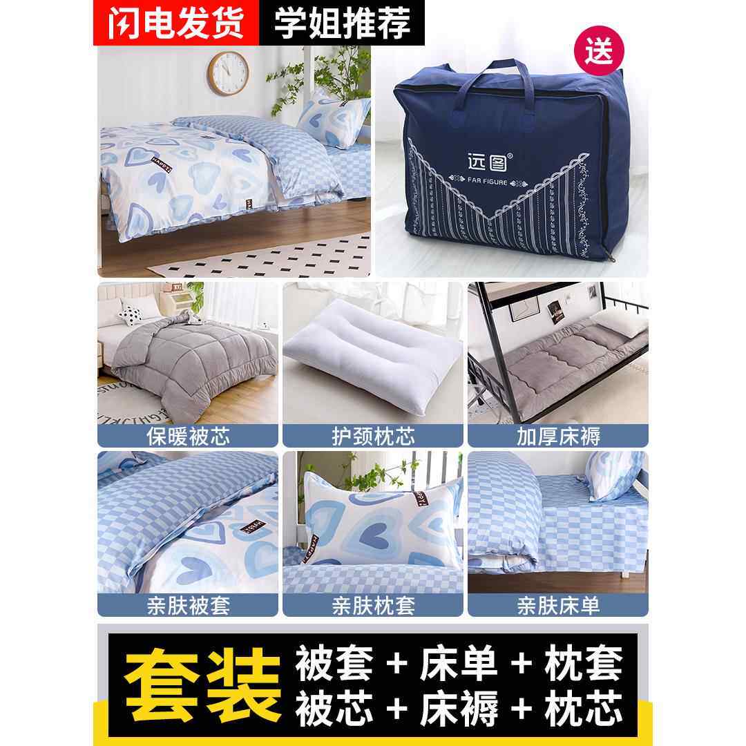 学生宿舍床上用品套装员工单人床六件套0.9米床被全套1.2米三件套