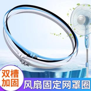 电风扇圈箍12 18寸落地台壁扇网罩外圈固定塑料胶条皮圈fs40配件