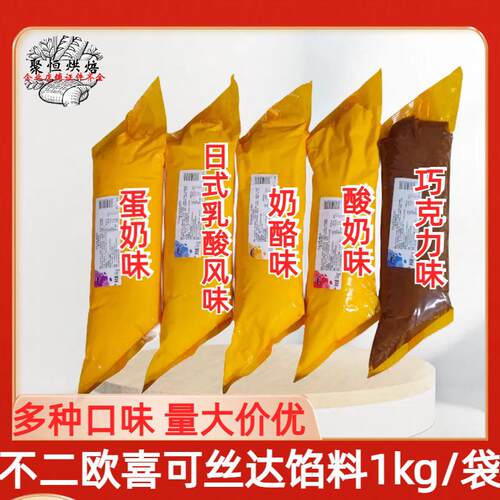 不二欧喜可丝达馅料奶酪味酸奶味面包泡芙夹心酱烘焙卡仕达酱1kg
