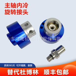 345 327机床主轴高速中心出水旋转接头卧加用 300 替代杜博林1121