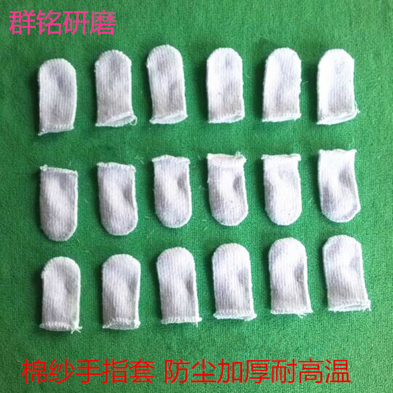 大量供应优质手指套 棉纱手指套 防尘加厚耐高温劳保防护砂手指套