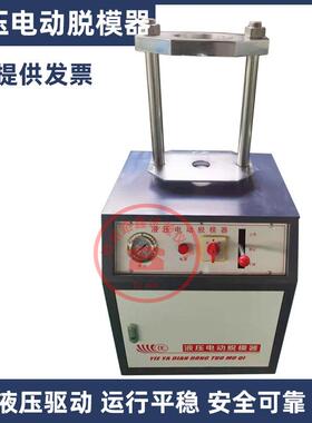YDT-20电动液压脱模器实验室土工脱模机30吨多功能无侧限试块脱模