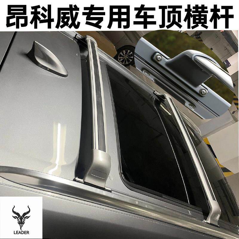 专用于 于 别克昂科威昂科旗专车专用汽车车顶行李架铝合金横杆