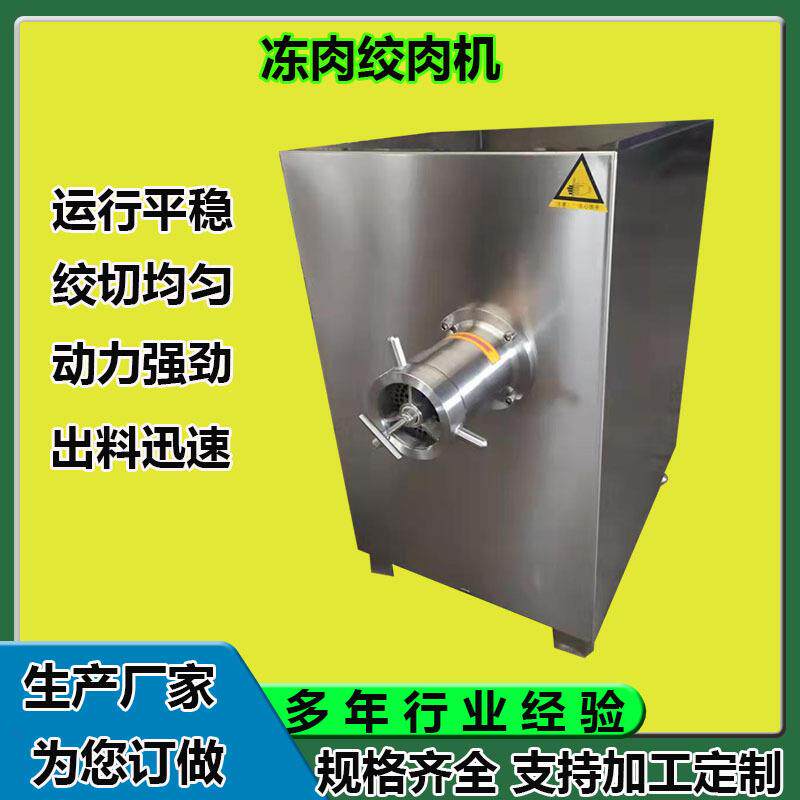 不锈钢肉制品快速粉碎机全自动冻板肉类绞肉机破碎机