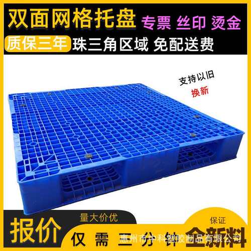 双面网格卡板塑料托盘物流防潮栈板仓库垫板加厚叉车塑胶储物货架