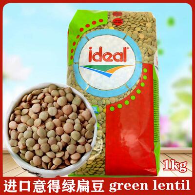 ideal Green Lentils dal意得绿扁豆1kg 土耳其原装进口马粟豆
