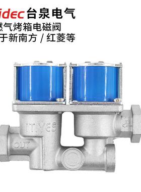 燃气烤箱通用型电磁阀24V电磁阀适用于新南方红菱宏联厨宝烤箱