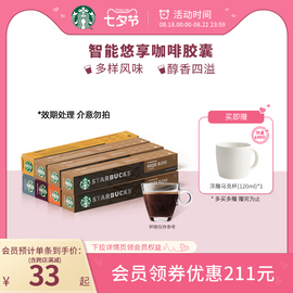 星巴克Nespresso胶囊咖啡8盒80粒意式拿铁提神浓缩美式黑咖啡胶囊