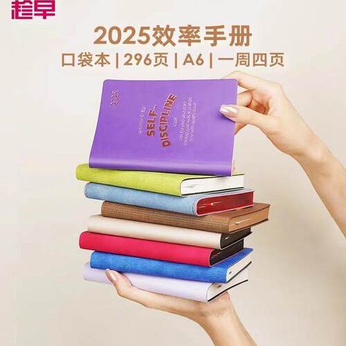 趁早2026日记本芝士黄笔记本效率手册A5日程本手账本记录本