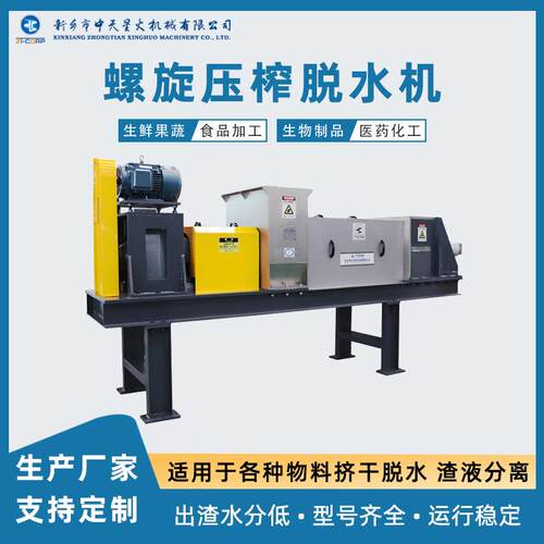 果皮渣榨干脱水机螺旋压榨机菠萝皮脱水设备连续榨汁分离机