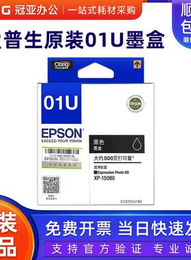 爱普生EPSON XP-15080打印机原装墨盒01u墨盒爱普生15080原装墨盒