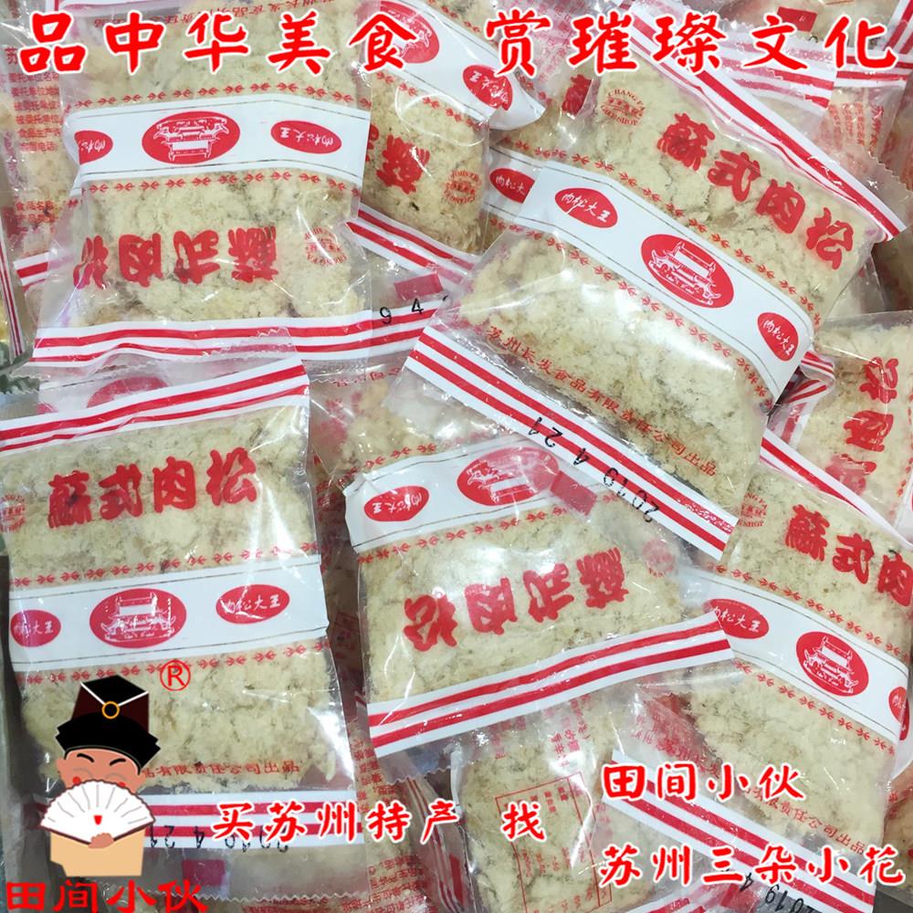 田间小伙特荐 苏州土特产叶受和观前街 苏式肉松散称津津长发