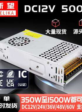 AC110/220V转DC12V42A500W开关电源12V500W工业设备电机变压器