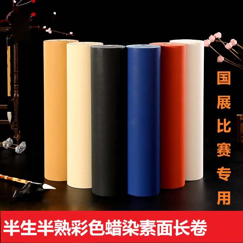 半生半熟蜡染素面长卷宣纸仿古金黄色毛笔书法作品纸国展比赛专用