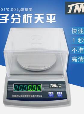 纪铭电子天平秤0.01g电子秤0.001g克重秤实验室精准秤纺织克重仪