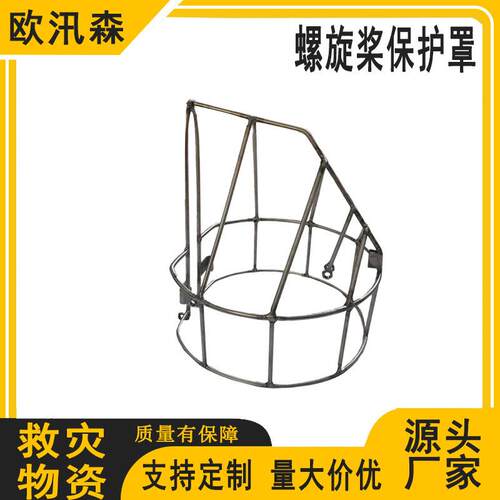 船外机推进器螺旋桨保护罩马达不锈钢保护网罩船外机保护罩
