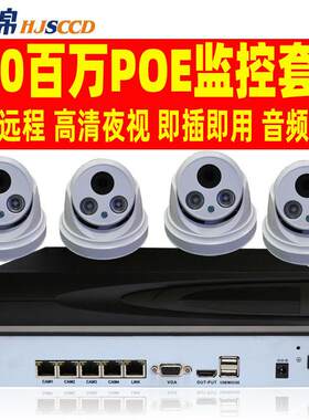 200w百万高清数字网络4路POE家/商用成套远程监控系统套装设备
