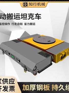 电动搬运坦克车无线遥控移位器万向重型电动小坦克20吨0T搬运车