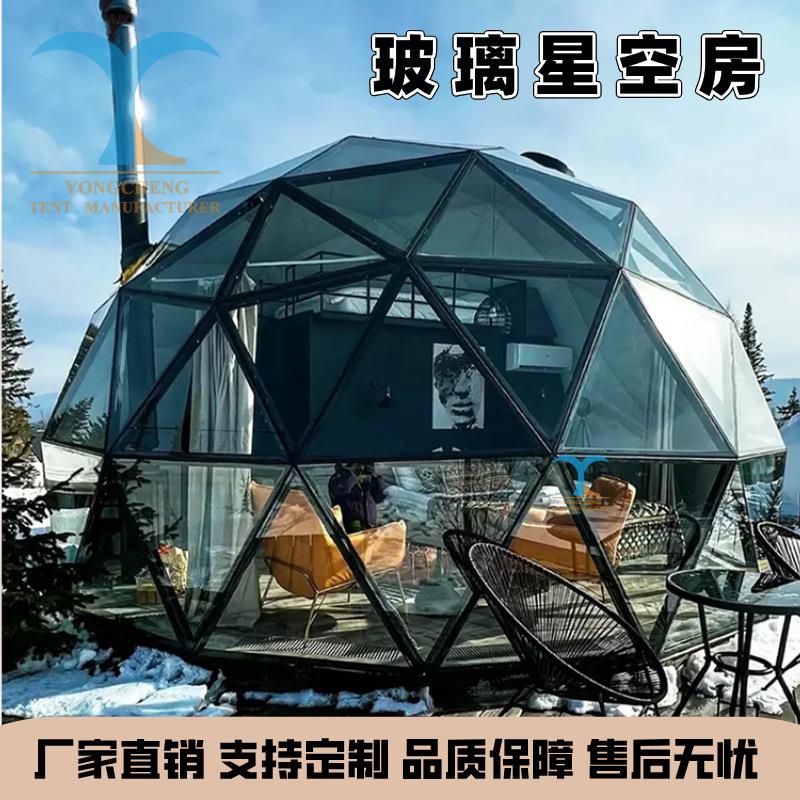 星空帐篷新品混合型茶色玻璃球形帐篷双层覆盖隔热防窥玻璃帐篷