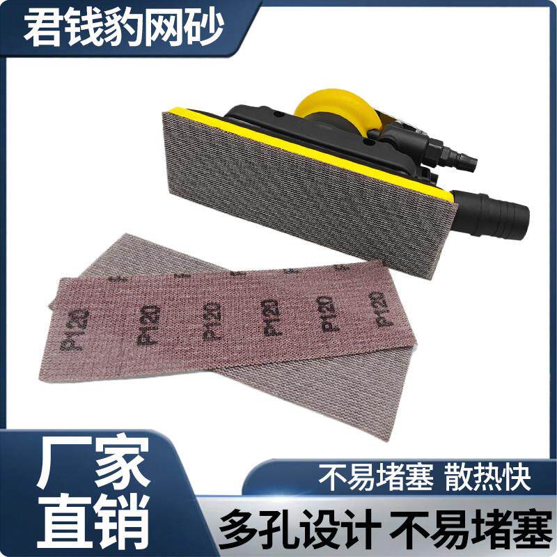 长方形网格砂纸70*198手推板植绒75x100干磨砂手磨板耐磨吸尘网砂