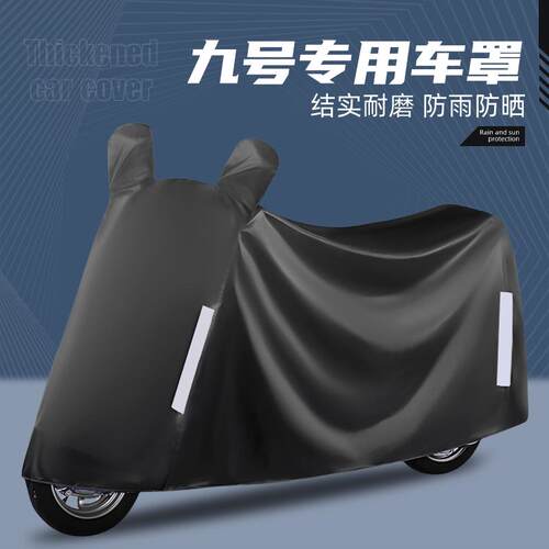 适配九号电动车专用车衣9号车罩M85CNF90N70CM95cmzmix防晒防雨罩