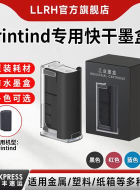 LLRH工业快干油墨墨盒替换耗材printind手持喷码机专用原装墨盒