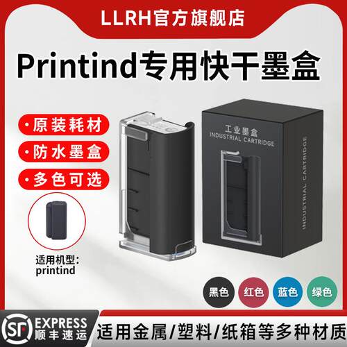LLRH工业快干油墨墨盒替换耗材printind手持喷码机专用原装墨盒