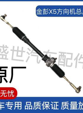 适配金彭X5方向机总成金鹏X5内拉杆外球头防尘套电动汽车转向系统